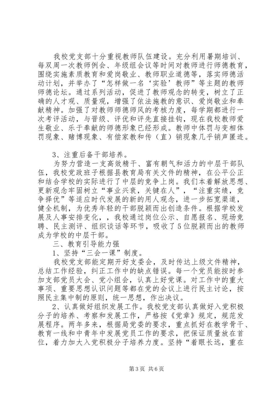 五强自查自评报告_第3页