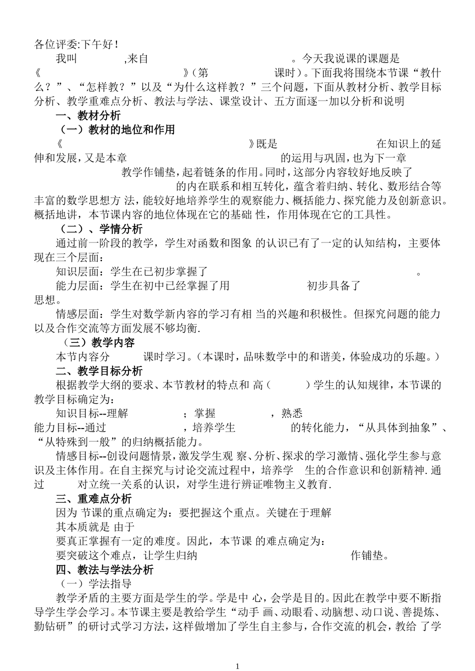 高中数学说课稿模板[1]_第1页