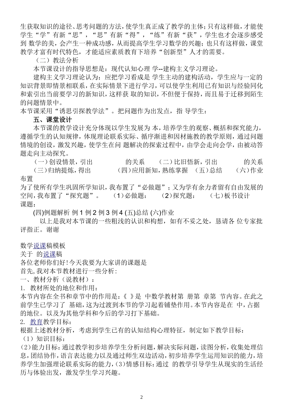 高中数学说课稿模板[1]_第2页