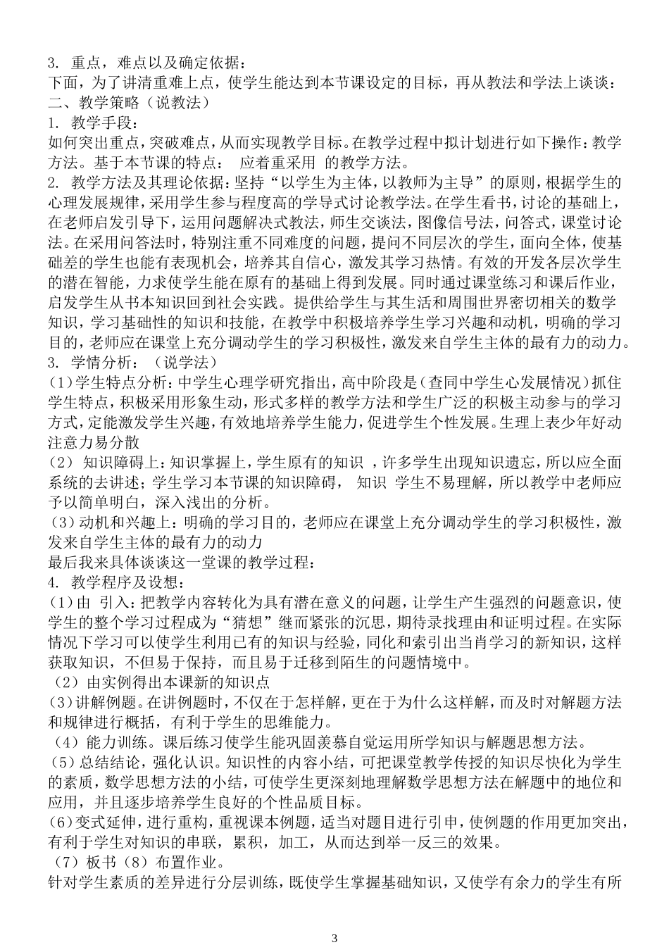 高中数学说课稿模板[1]_第3页