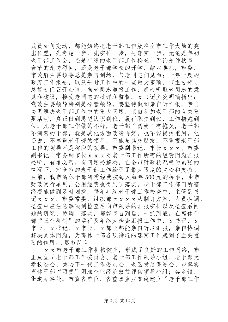 五年来老干部工作自查报告_第2页