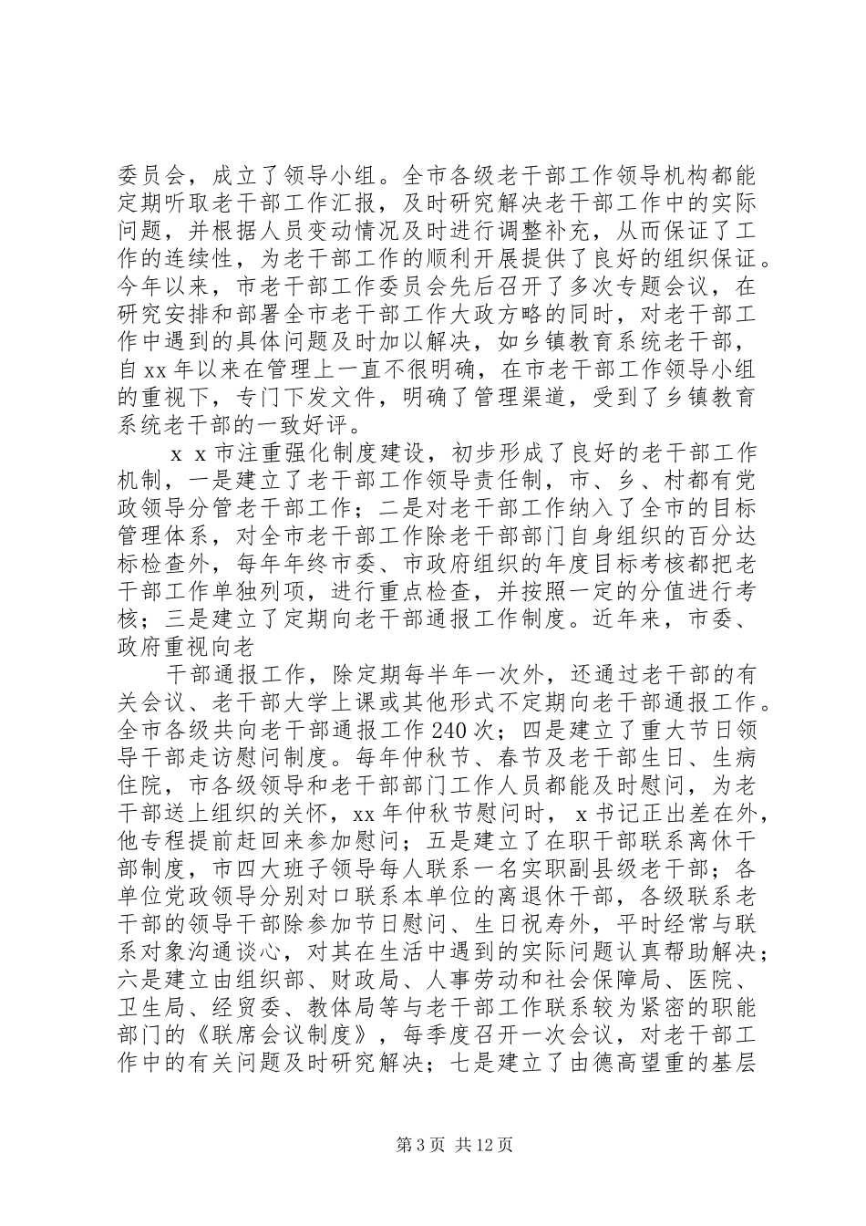 五年来老干部工作自查报告_第3页