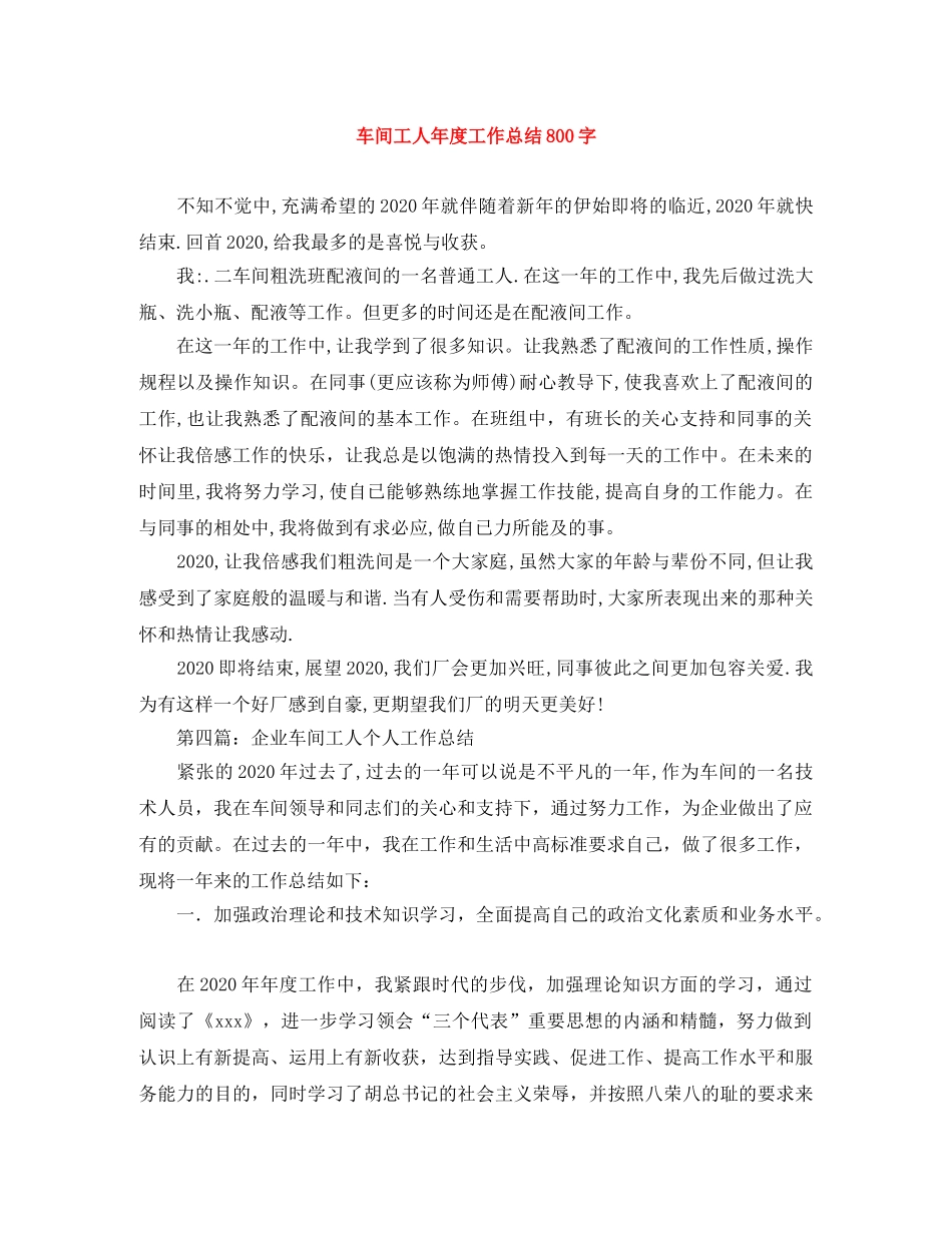 车间工人年度工作总结800字 _第1页