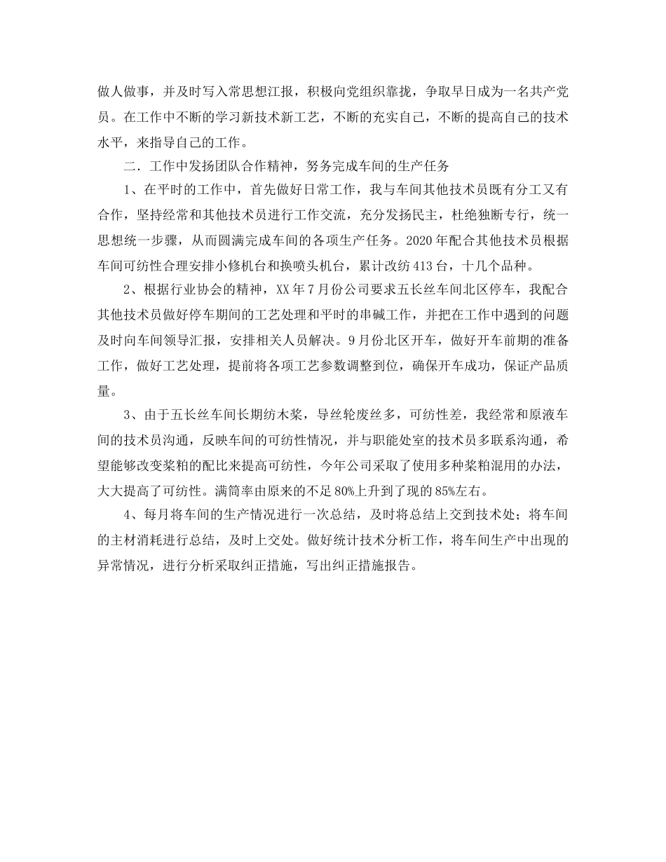 车间工人年度工作总结800字 _第2页