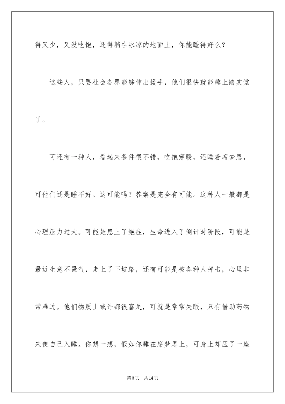 2024以梦想为主题的演讲稿_5_第3页