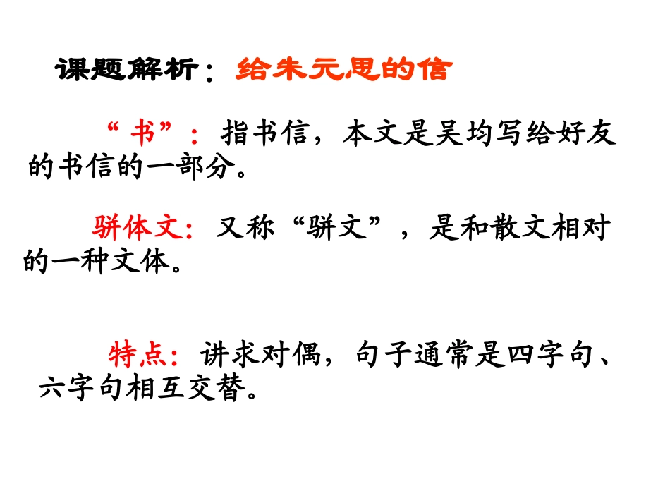 与朱元思书课件_第3页