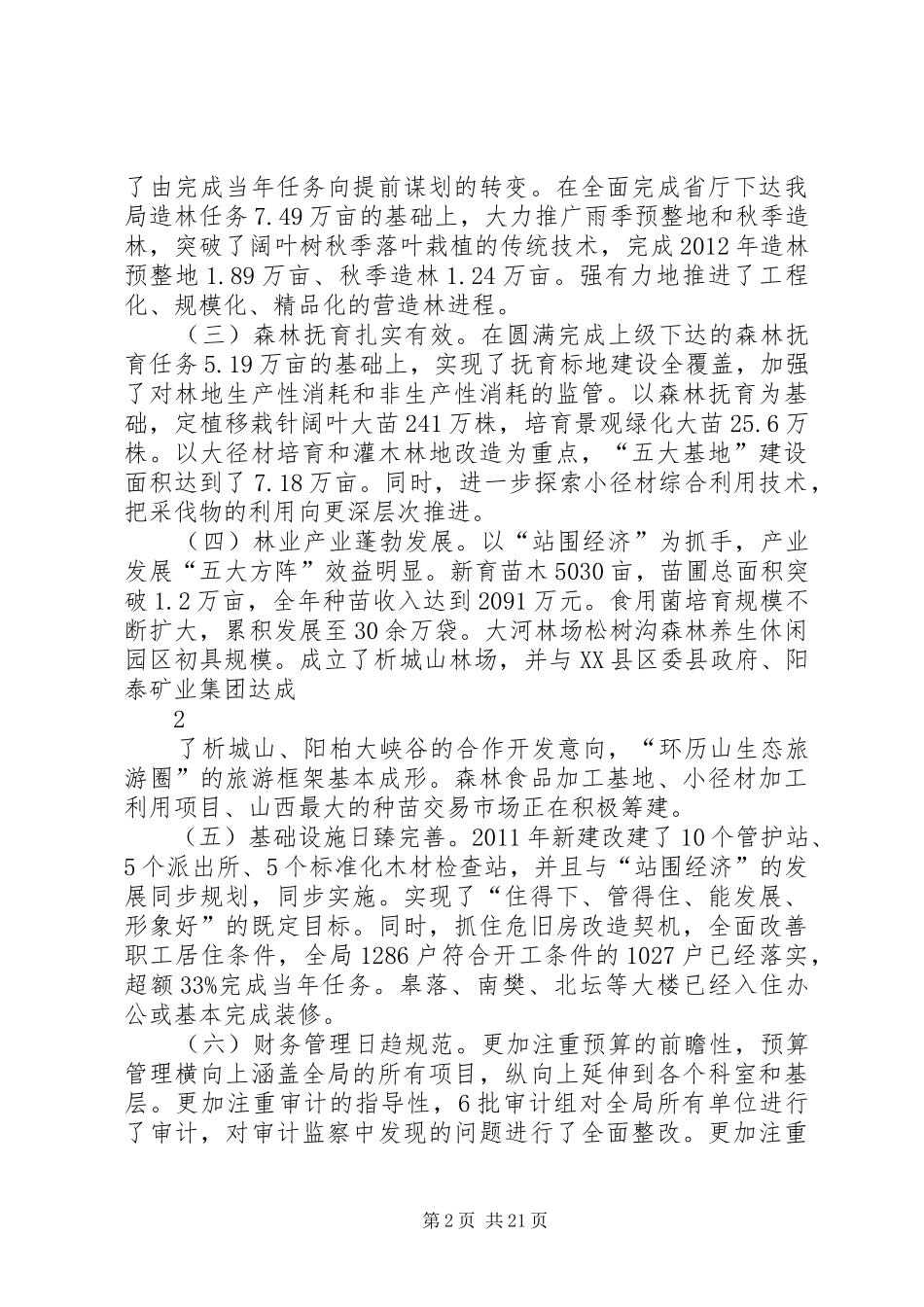 五届五次职代会报告_第2页
