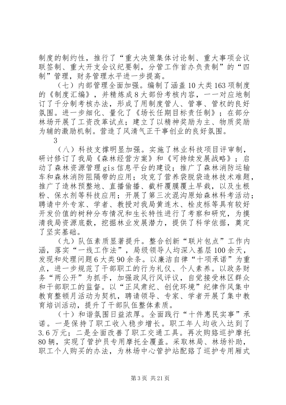 五届五次职代会报告_第3页