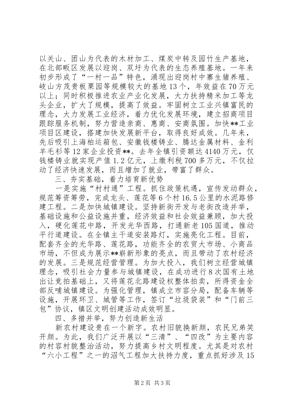 五小活动经验交流汇报材料乡镇新农村建设经验交流汇报材料_第2页