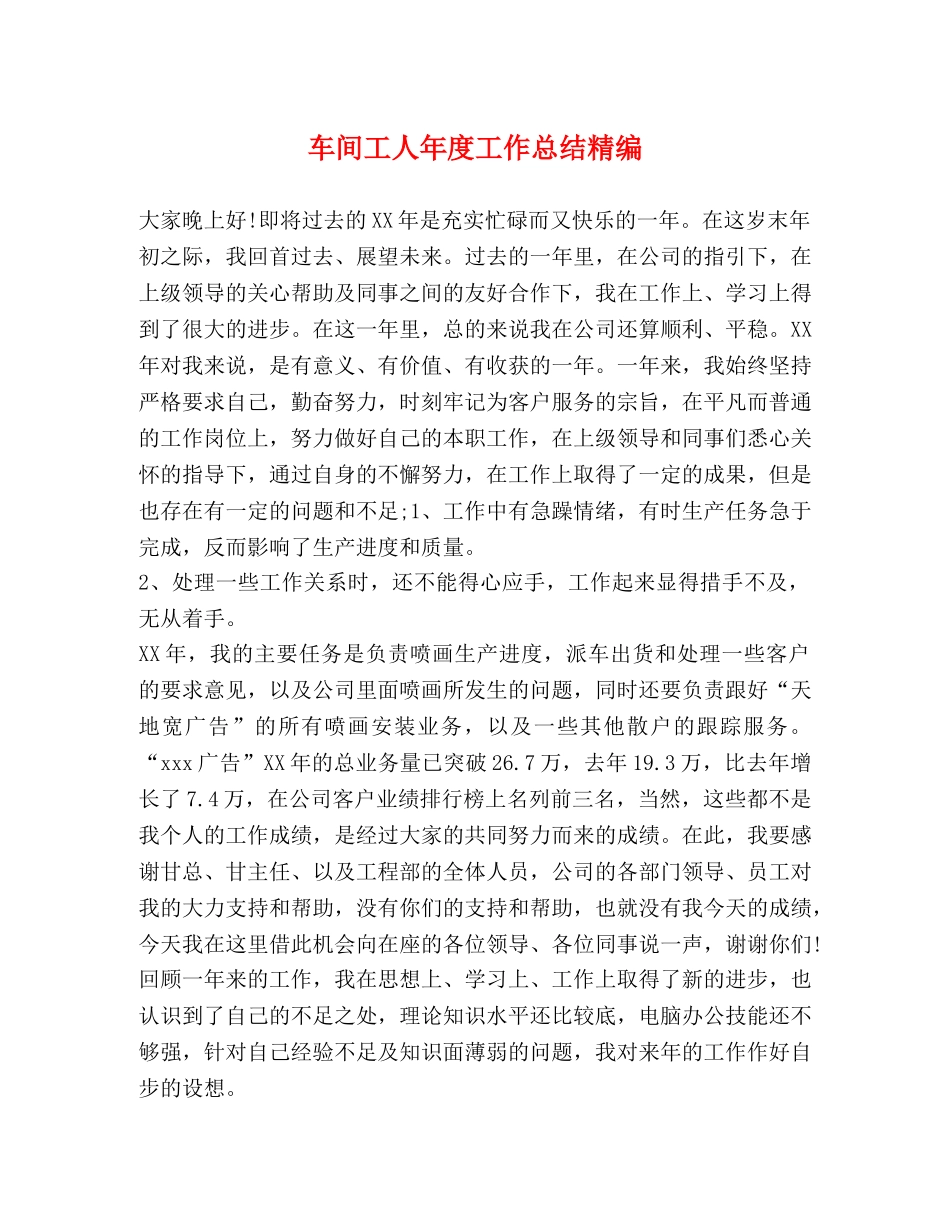 车间工人年度工作总结精编 _第1页