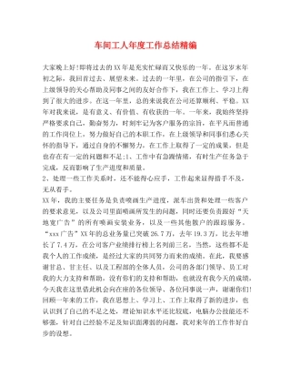车间工人年度工作总结精编 