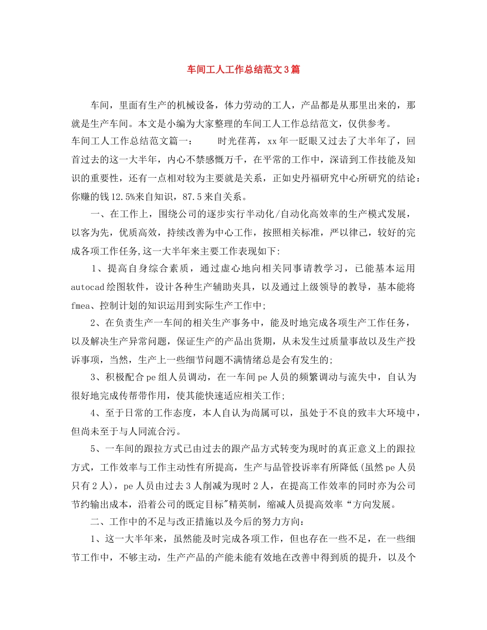车间工人工作总结范文3篇 _第1页