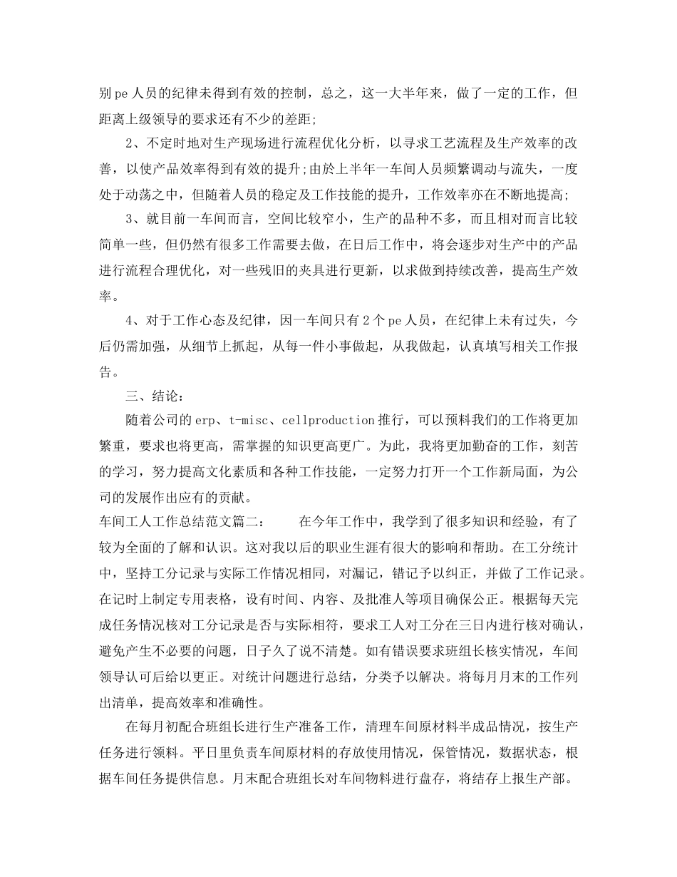 车间工人工作总结范文3篇 _第2页
