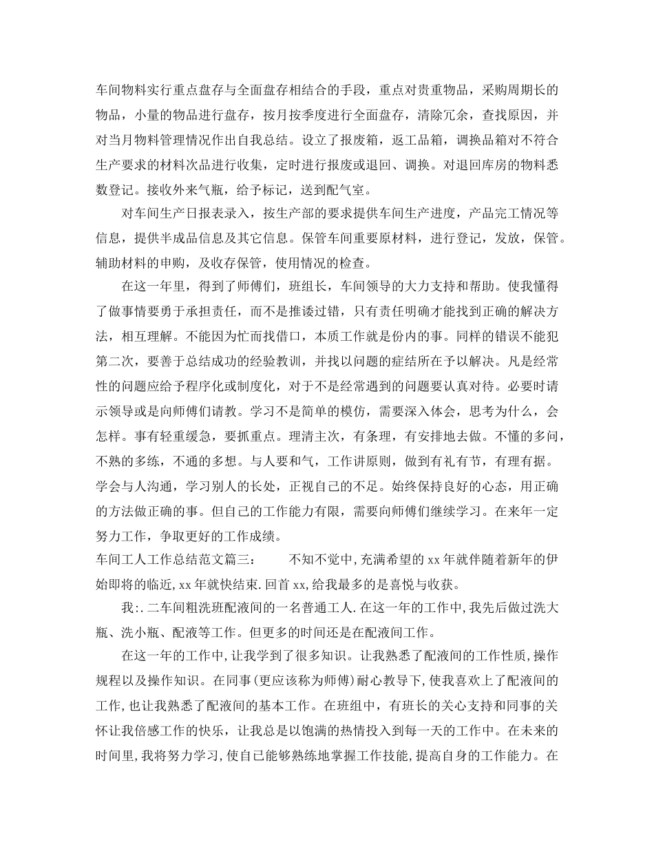 车间工人工作总结范文3篇 _第3页