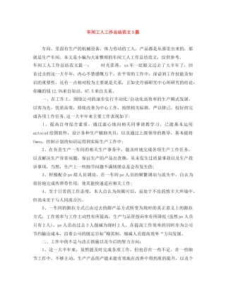 车间工人工作总结范文3篇 