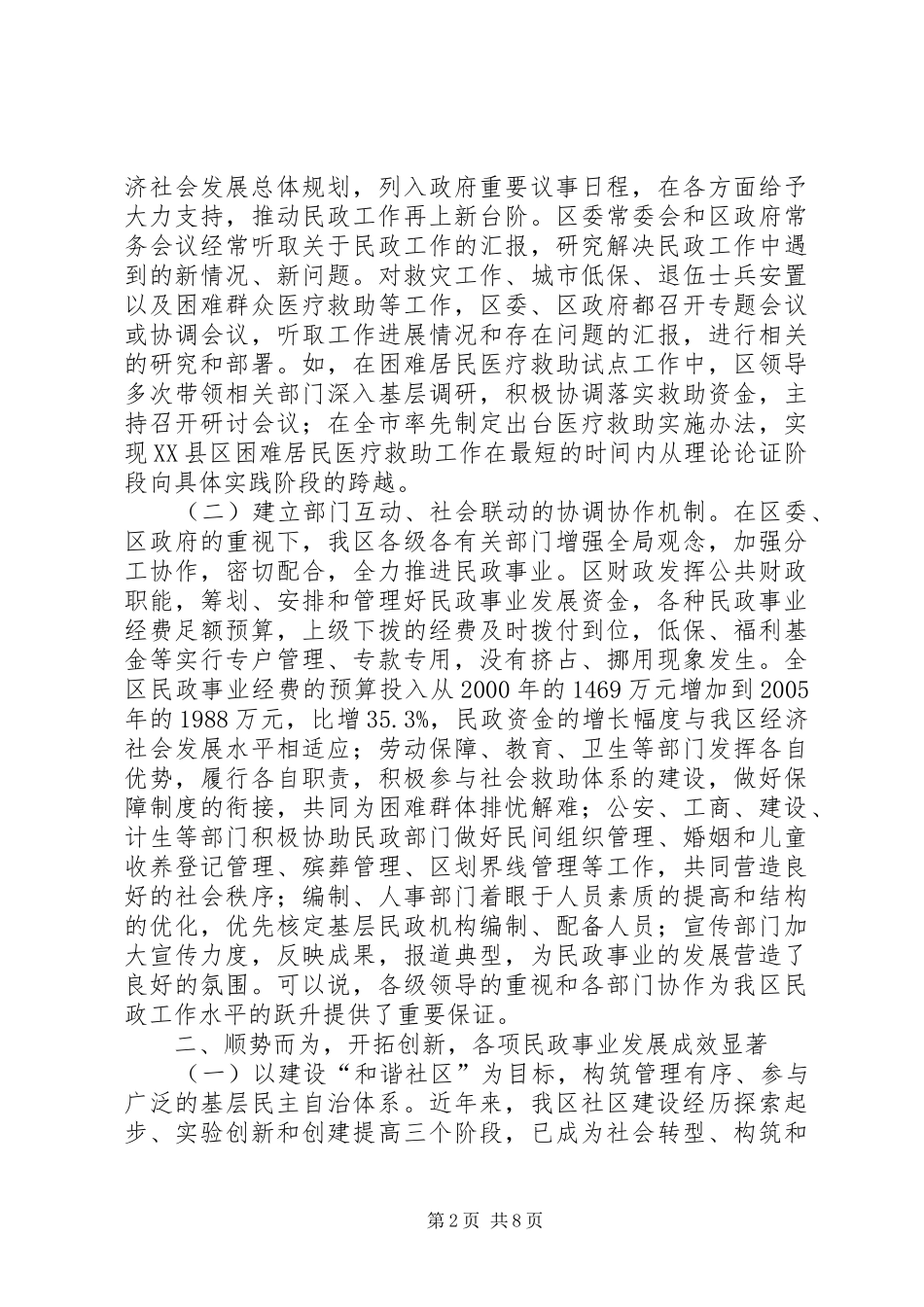 五年来民政工作情况汇报_第2页