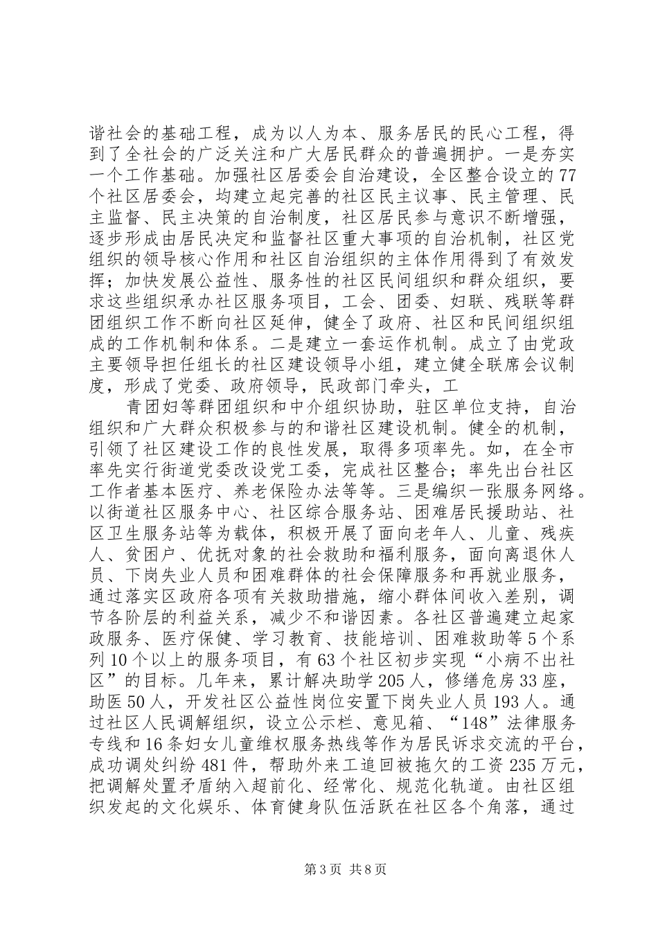 五年来民政工作情况汇报_第3页