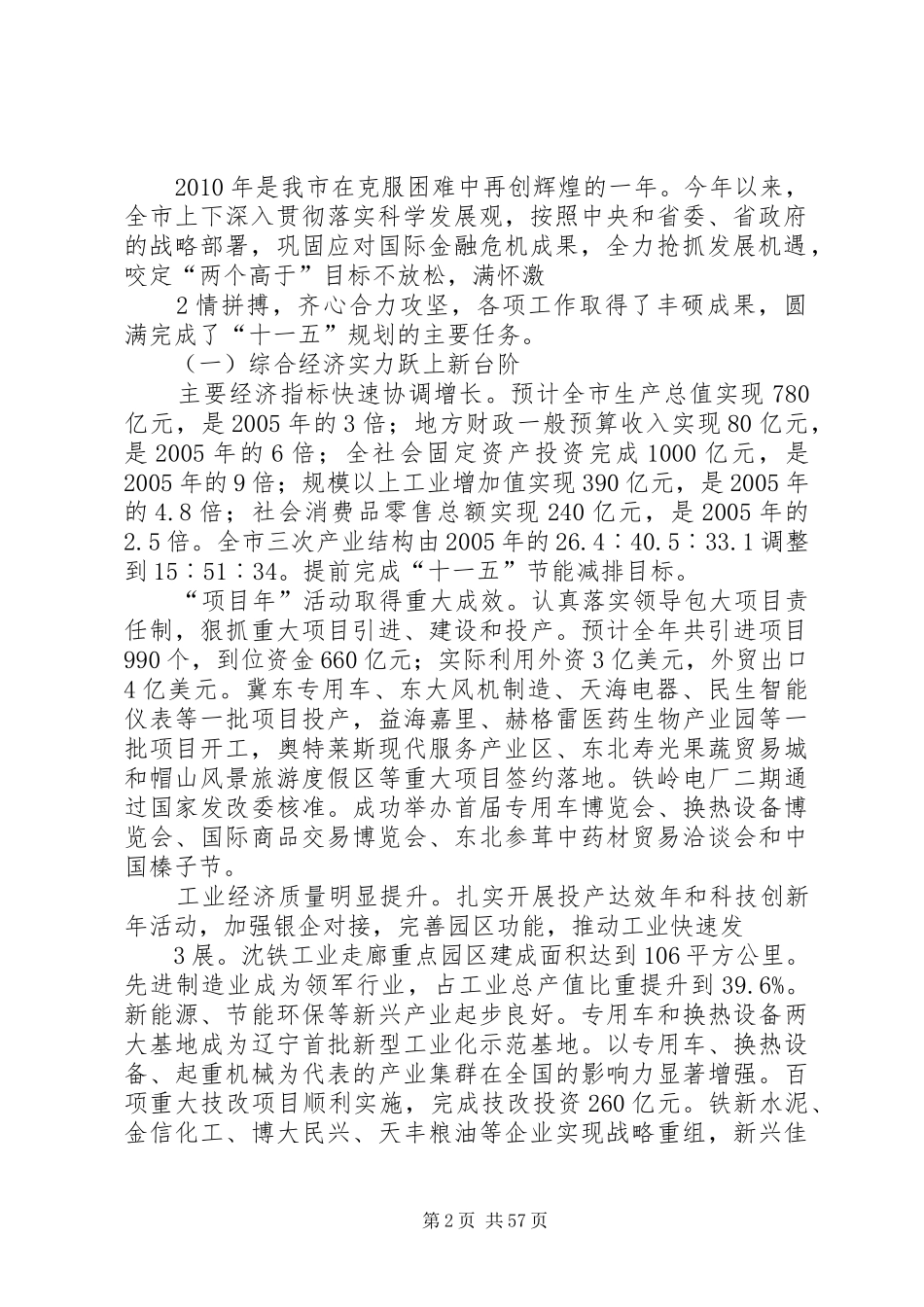 五届十三次全会报告(完毕)_第2页