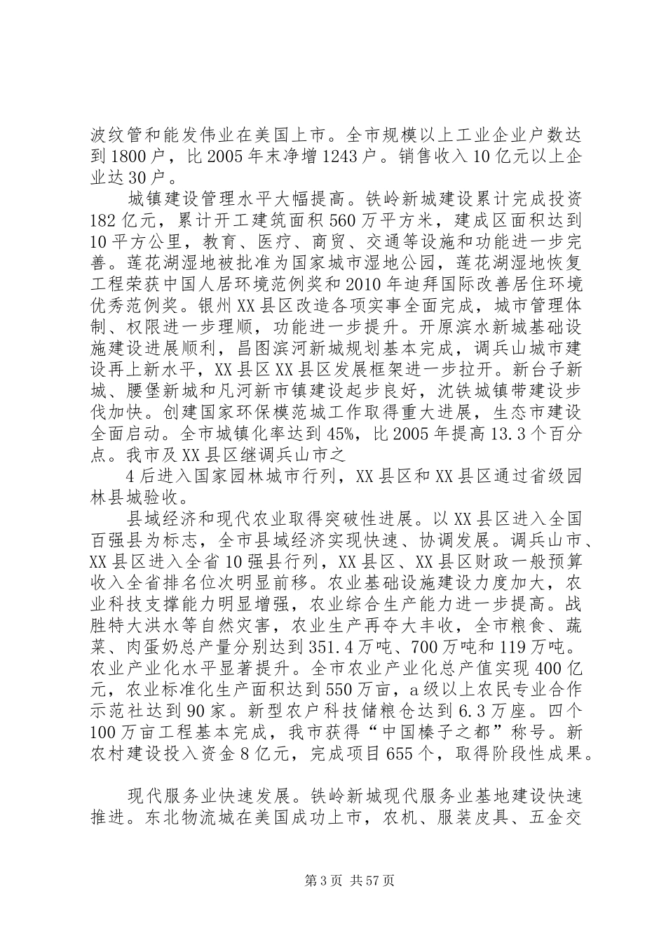 五届十三次全会报告(完毕)_第3页