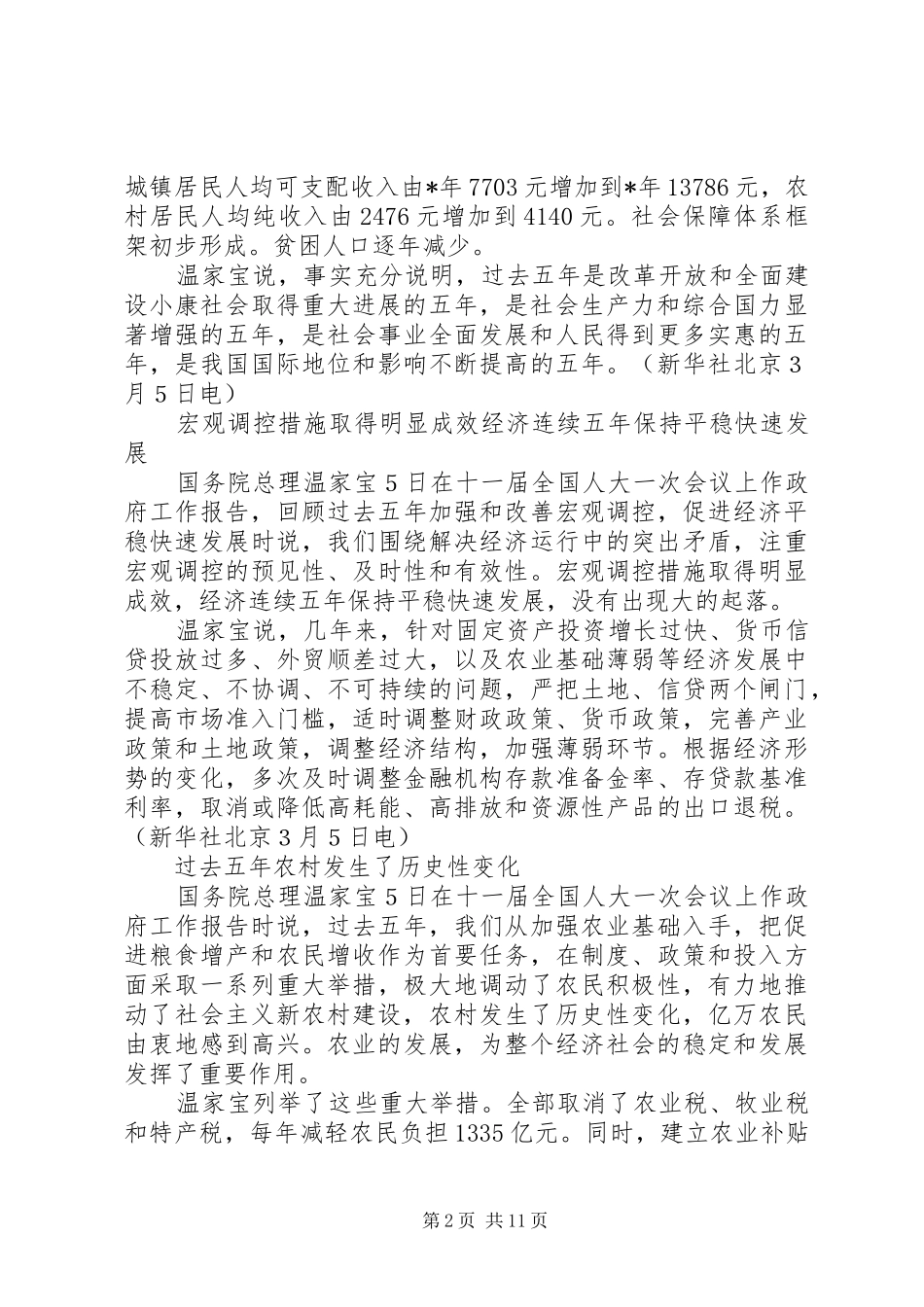 五年来改革开放政府工作报告_第2页