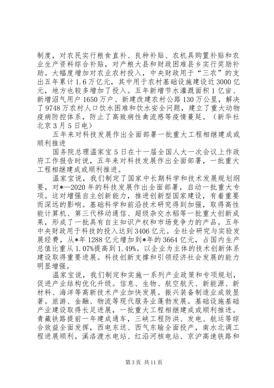 五年来改革开放政府工作报告_第3页