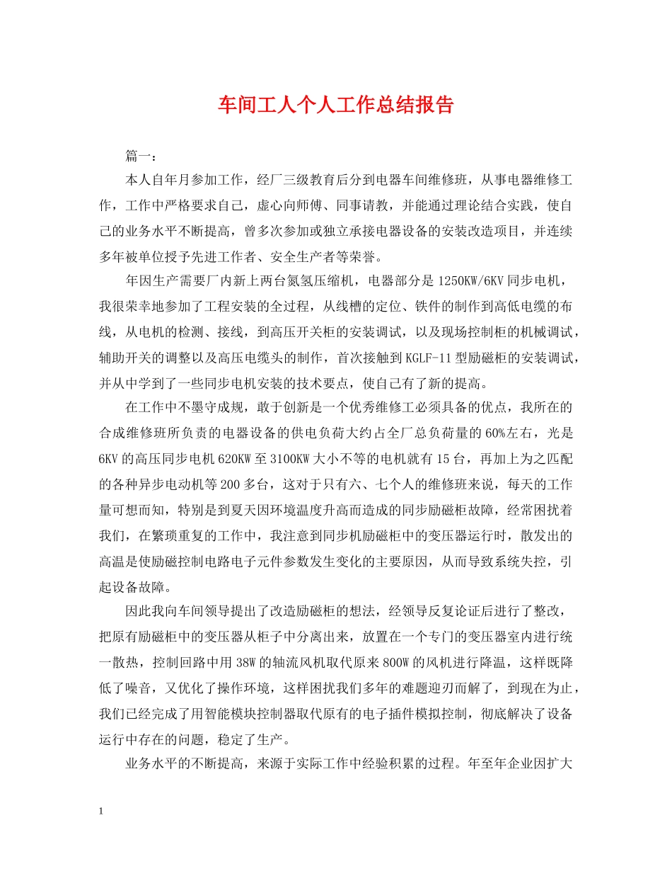 车间工人个人工作总结报告2 _第1页