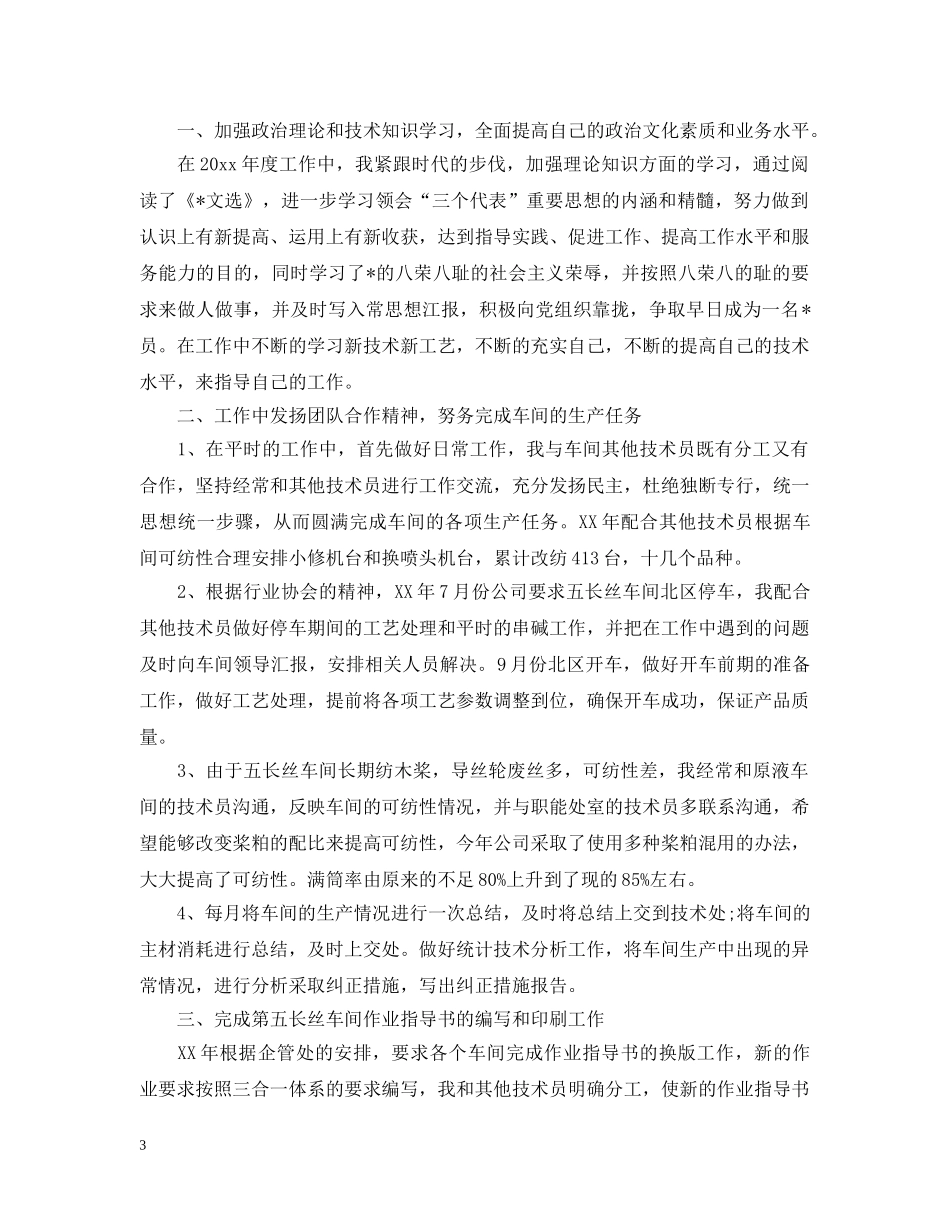 车间工人个人工作总结报告2 _第3页