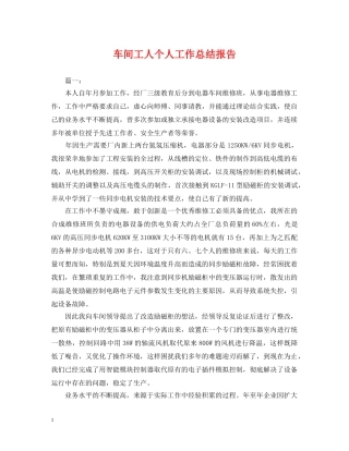 车间工人个人工作总结报告2 