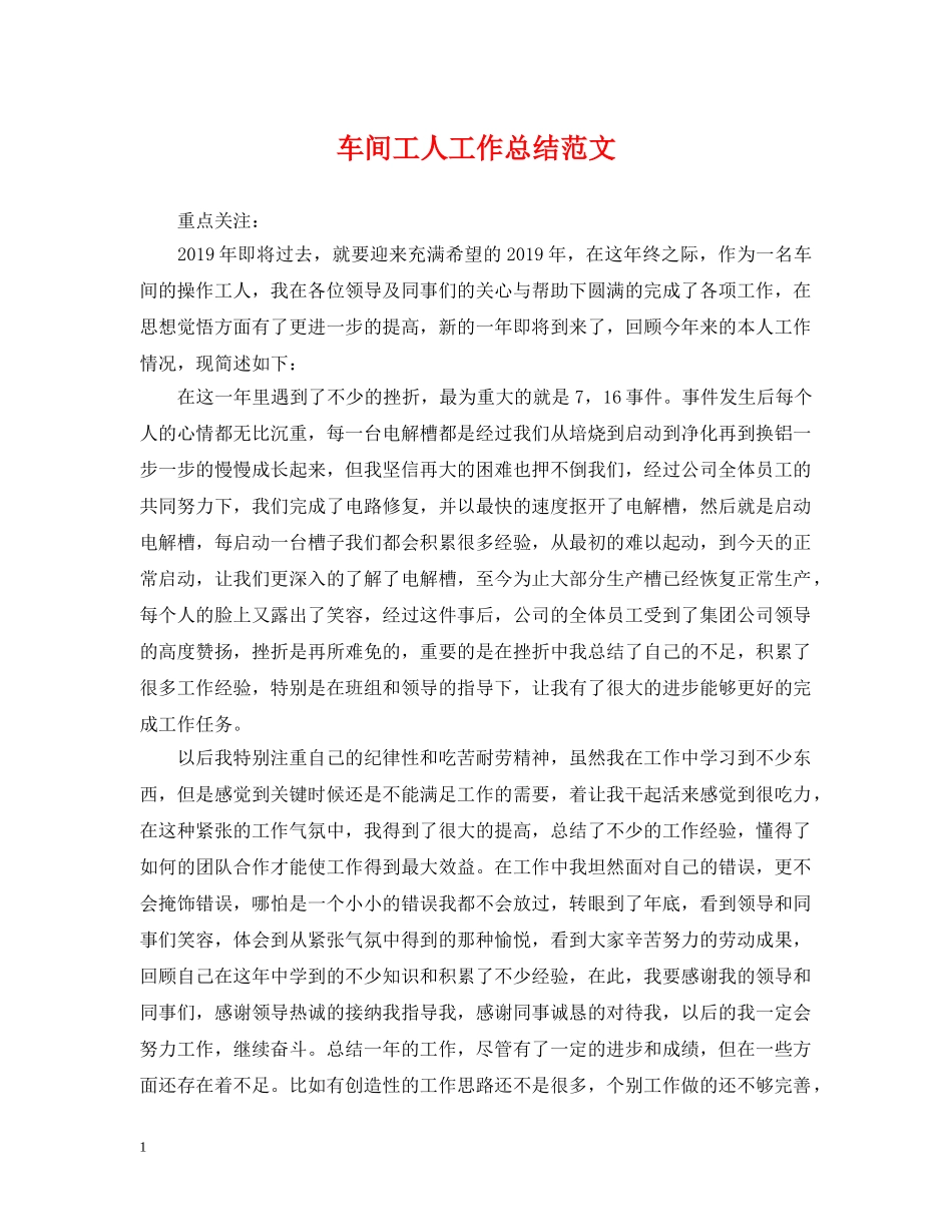 车间工人工作总结范文 _第1页