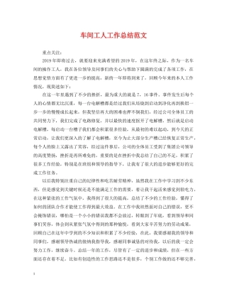 车间工人工作总结范文 