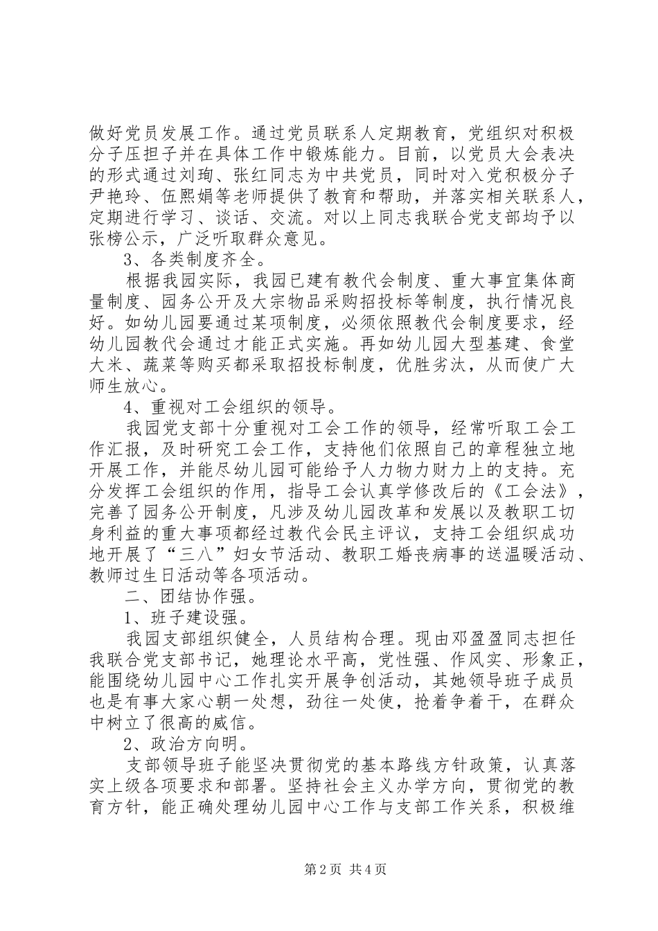 五好领导班子创建活动自查自评报告_第2页