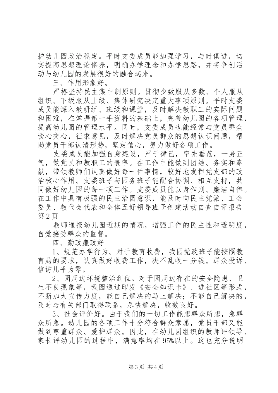 五好领导班子创建活动自查自评报告_第3页