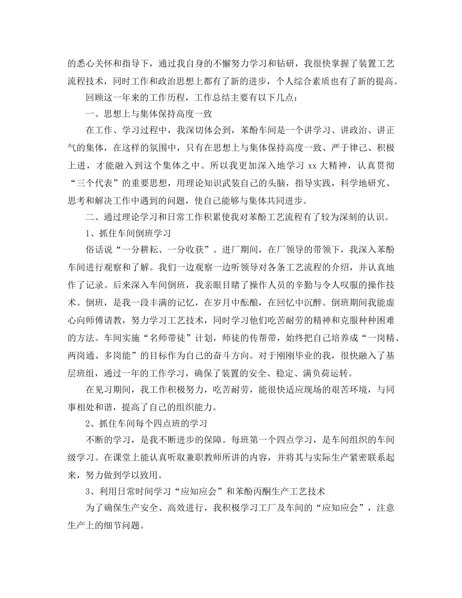 车间工人个人年终总结三篇 _第3页