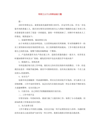 车间工人个人年终总结三篇 