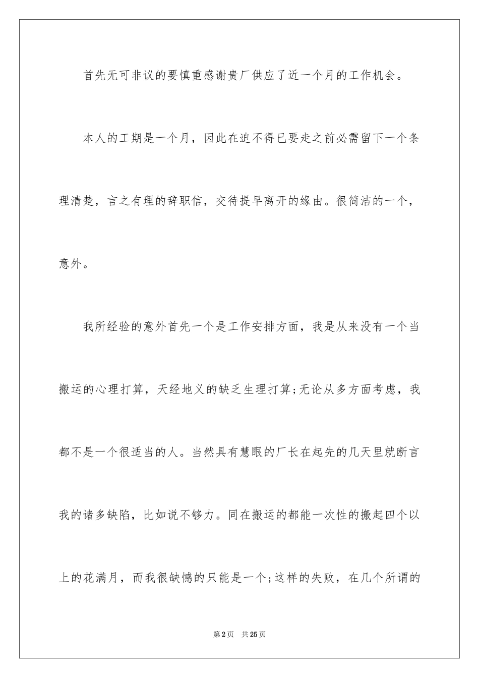 2024个人主动辞职申请书_4_第2页