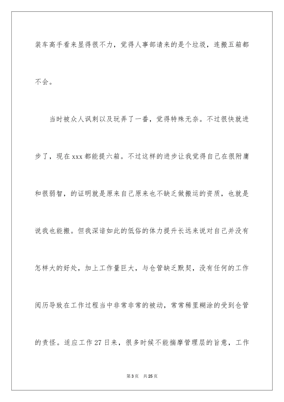 2024个人主动辞职申请书_4_第3页