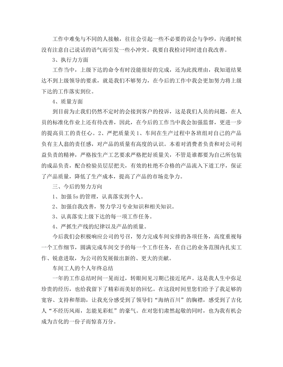 车间工人个人年终总结范文精选 _第2页