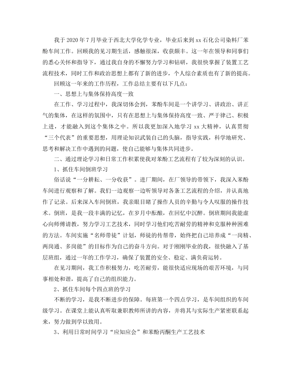 车间工人个人年终总结范文精选 _第3页