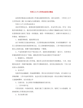 车间工人个人年终总结范文精选 