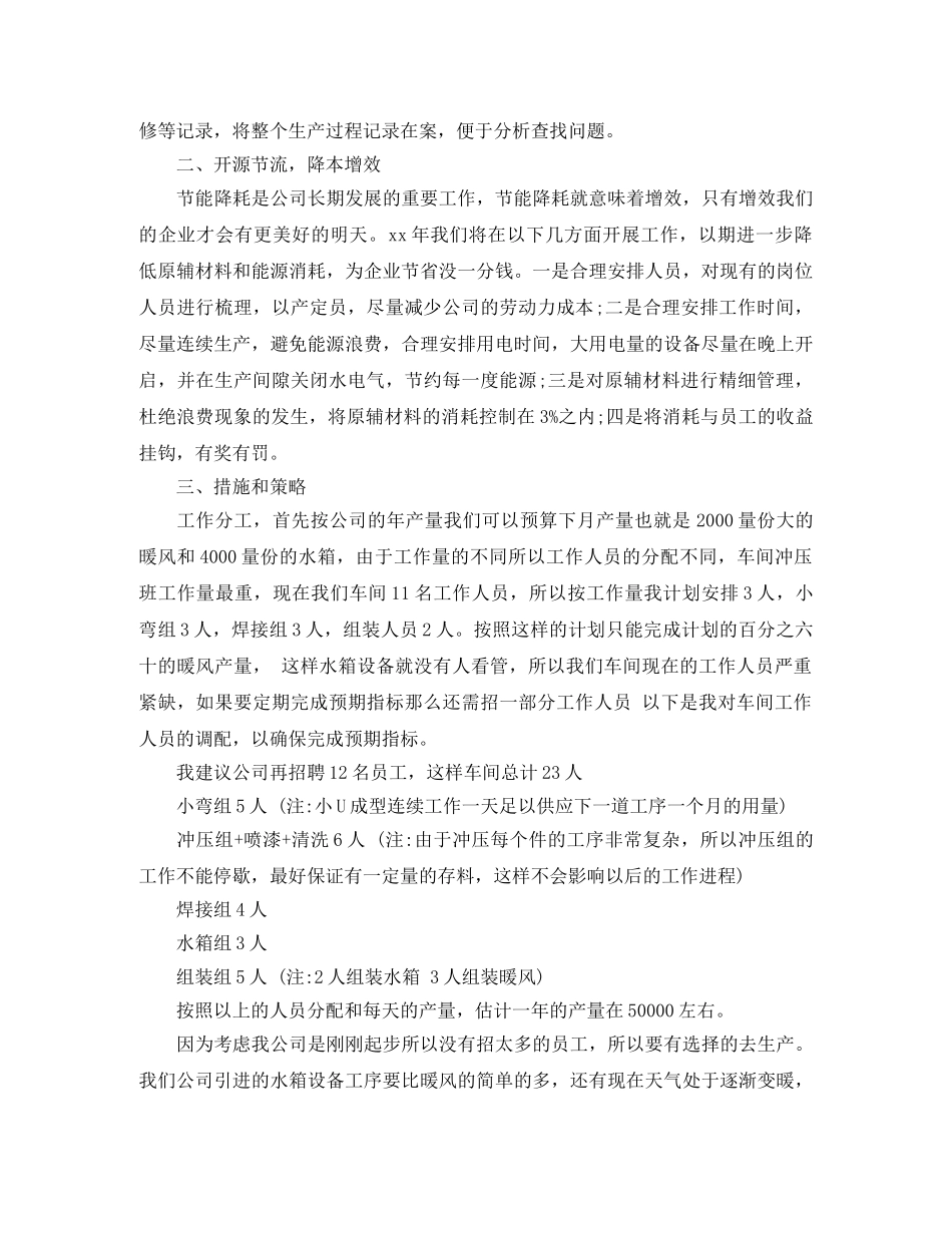 车间工人工作计划的范文 _第3页