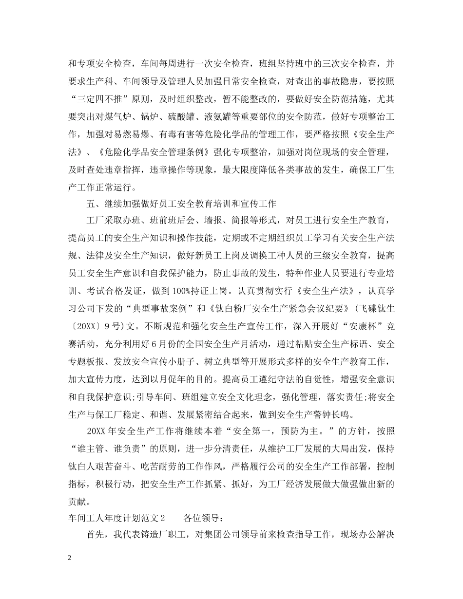 车间工人年度计划范文 _第2页