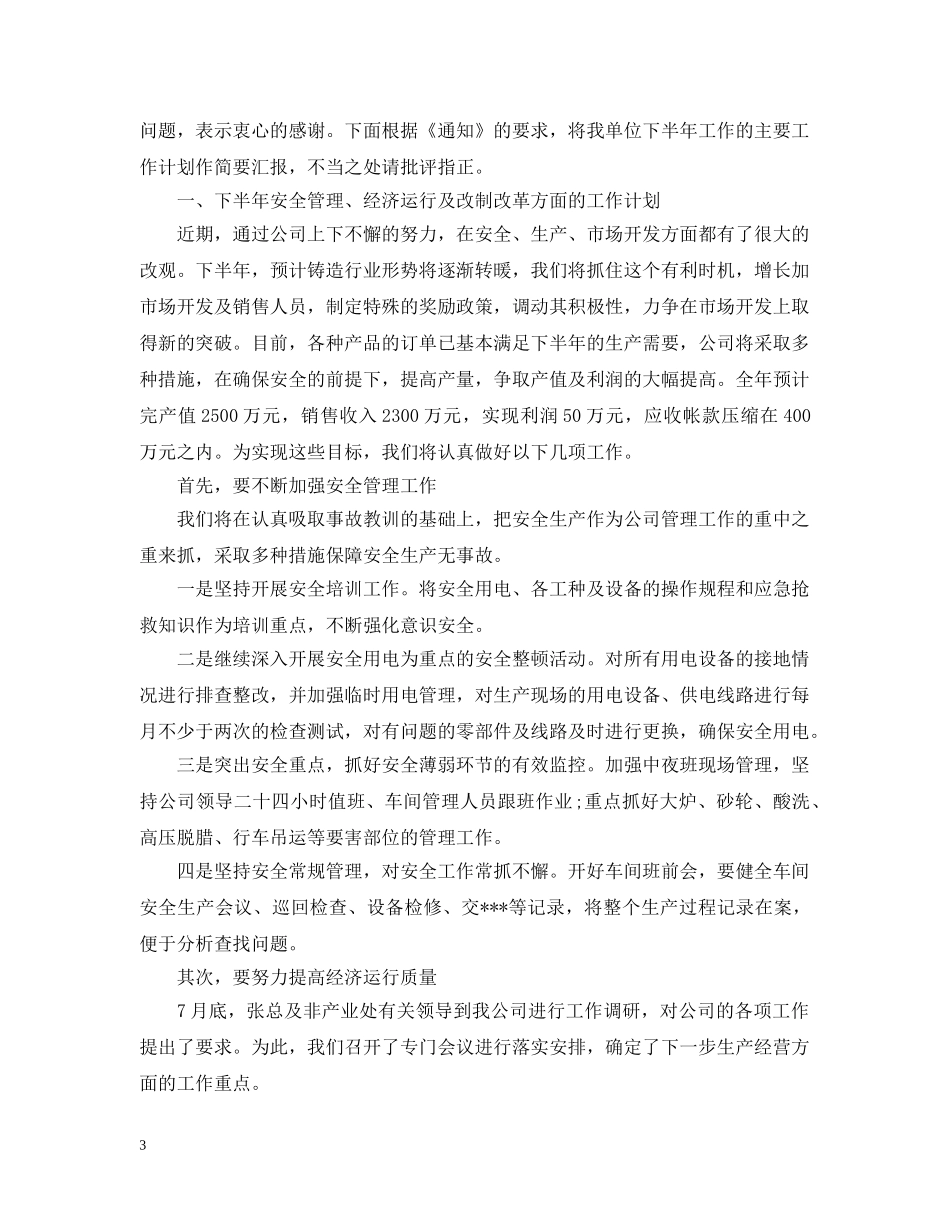 车间工人年度计划范文 _第3页