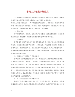 车间工人年度计划范文 