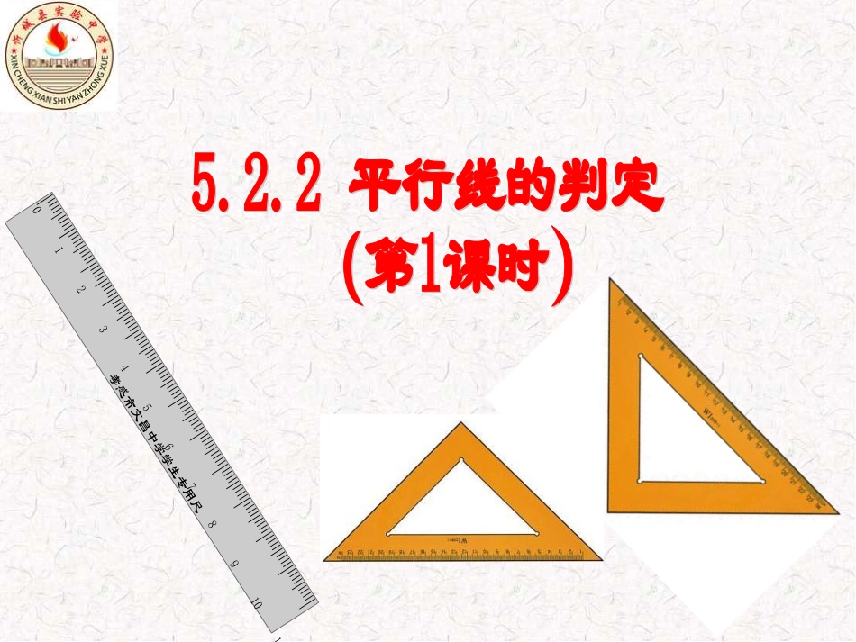 平行线的判定（）_第2页