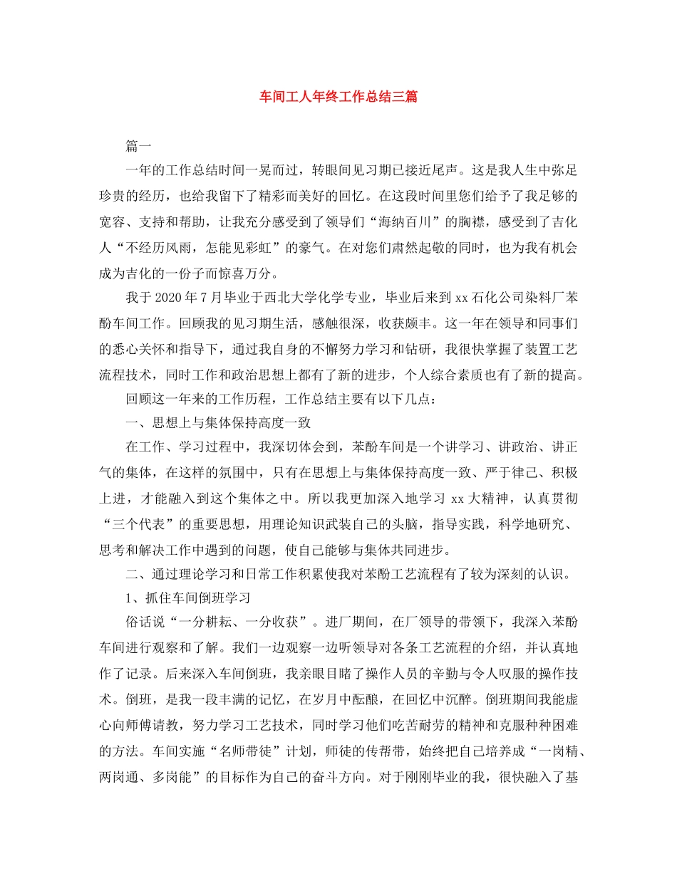 车间工人年终工作总结三篇 _第1页