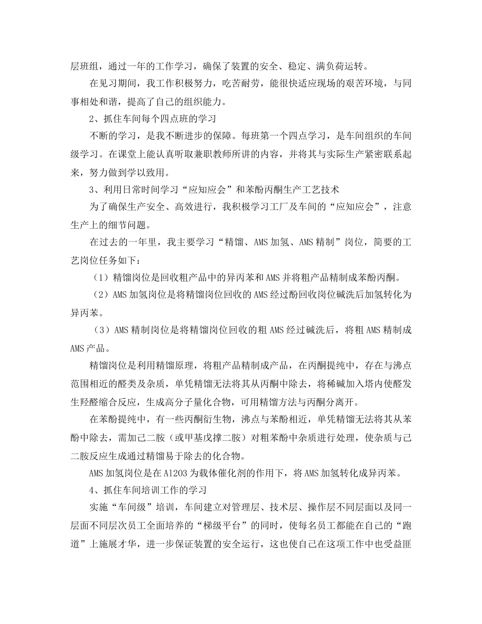 车间工人年终工作总结三篇 _第2页