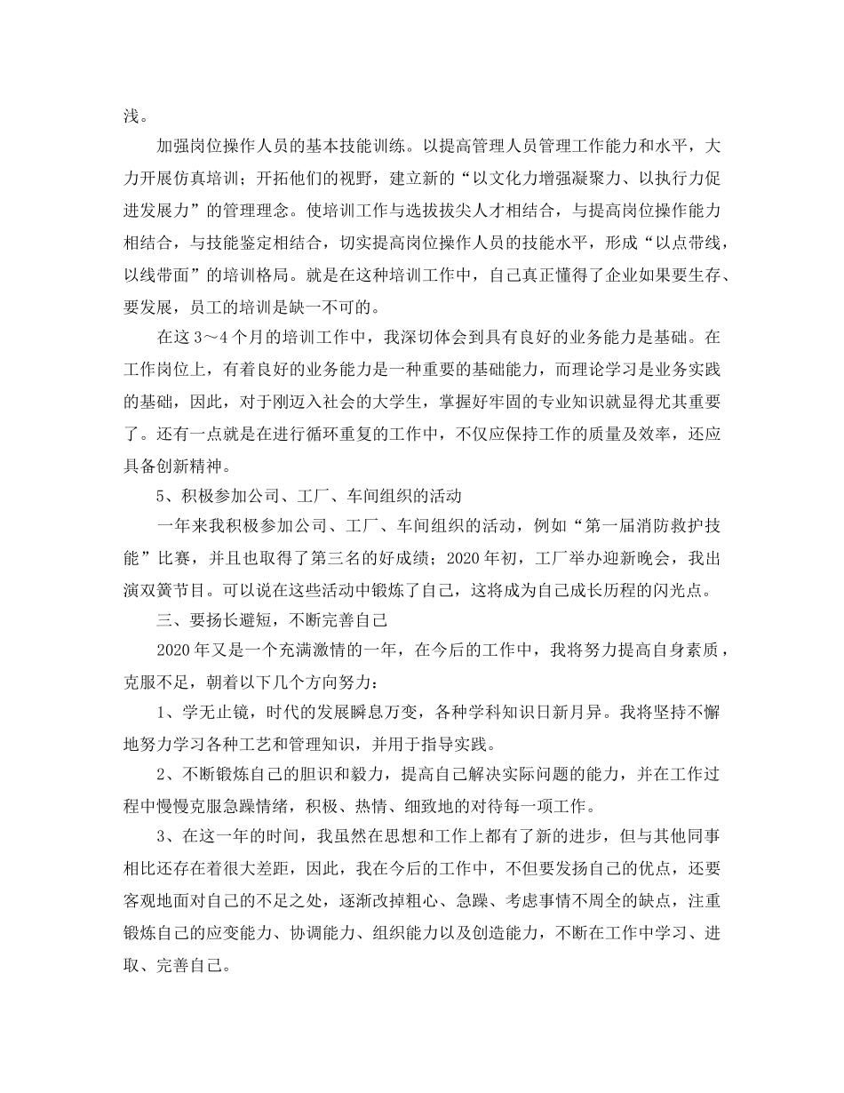 车间工人年终工作总结三篇 _第3页