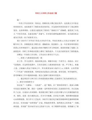 车间工人年终工作总结三篇 
