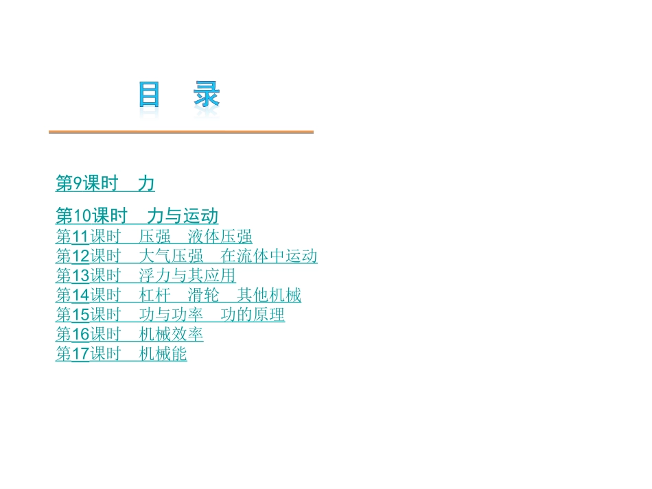 教科版中考物理八年级下册(161张)上_第2页