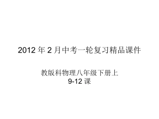 教科版中考物理八年级下册(161张)上